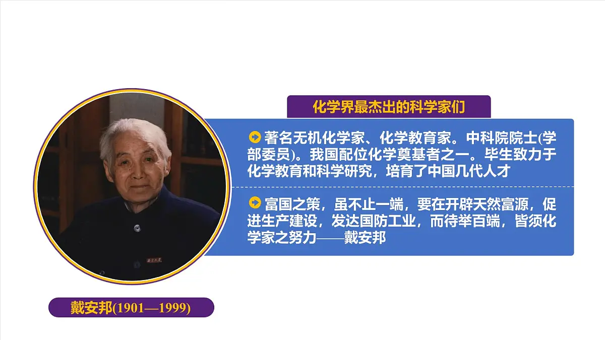 人教版（五四制）化学八年级全册《开学课》（含绪言部分新课内容）（课件）第4页