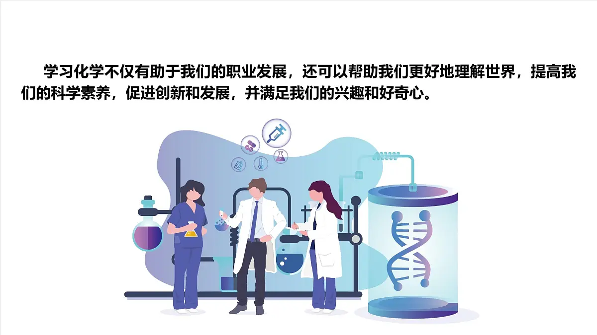 人教版（五四制）化学八年级全册《开学课》（含绪言部分新课内容）（课件）第7页