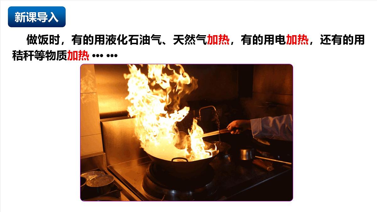 人教版（五四制）化学八年级全册课题2 《化学实验与科学探究》  第3课时（同步课件）第3页