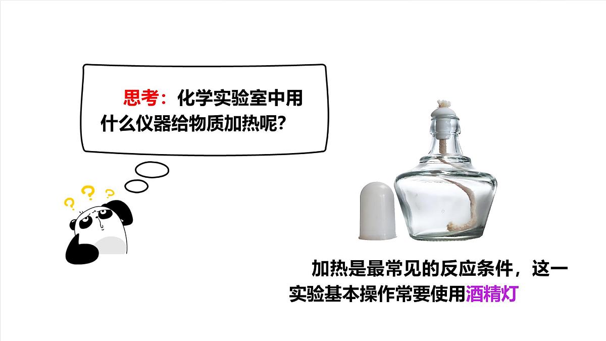 人教版（五四制）化学八年级全册课题2 《化学实验与科学探究》  第3课时（同步课件）第4页