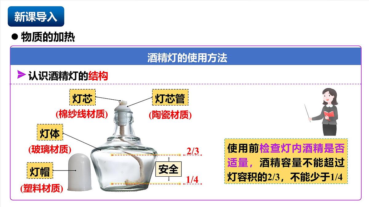 人教版（五四制）化学八年级全册课题2 《化学实验与科学探究》  第3课时（同步课件）第5页