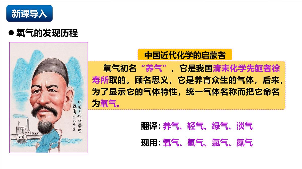 人教版（五四制）化学八年级全册课题2《 氧气》（同步课件）第3页