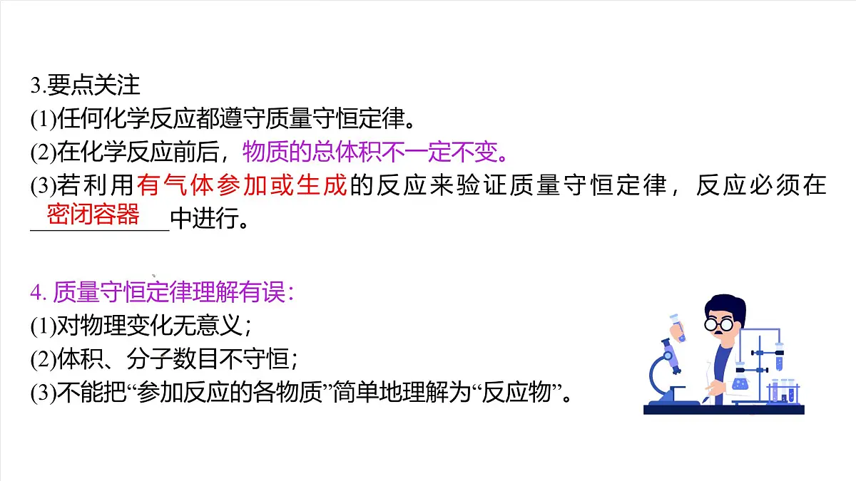 人教版（五四制）化学八年级全册第五单元《 化学反应的定量关系》（复习课件）第4页