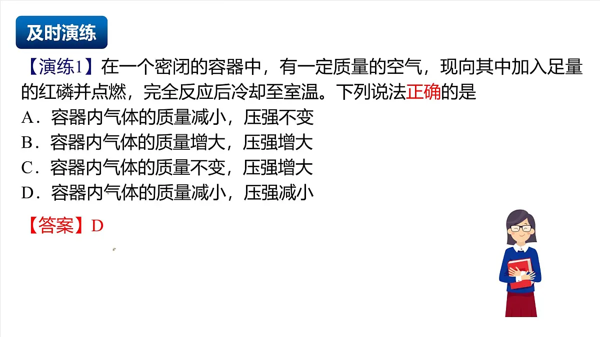 人教版（五四制）化学八年级全册第五单元《 化学反应的定量关系》（复习课件）第6页