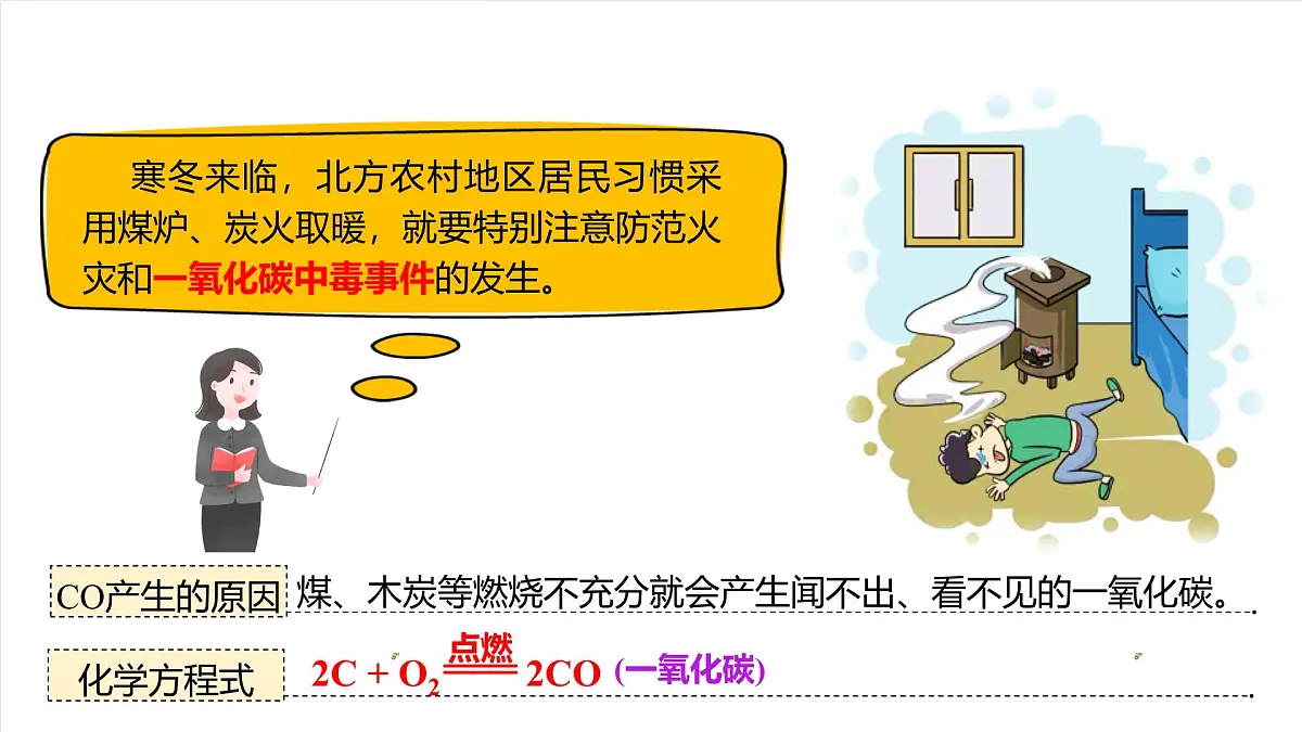 人教版（五四制）化学八年级全册课题1 《碳单质的多样性》 第2课时（同步课件）第8页