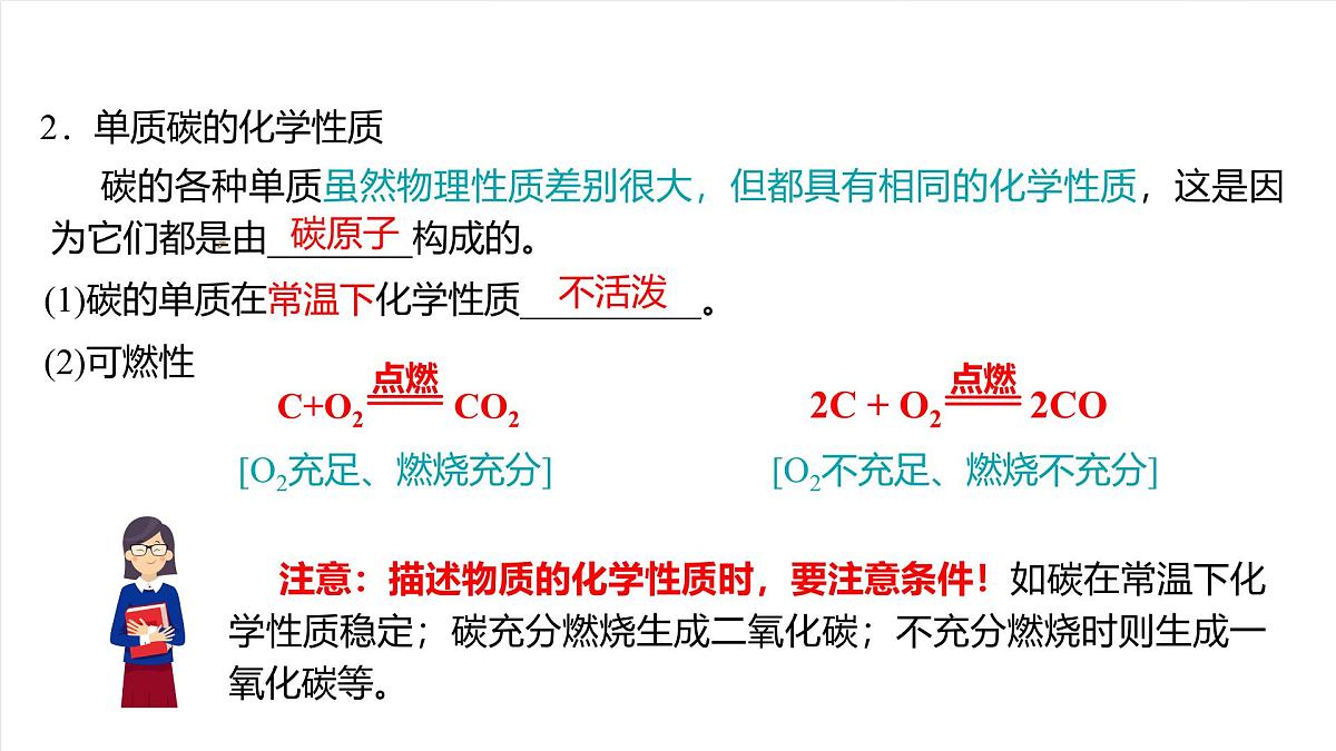 人教版（五四制）化学八年级全册第六单元 《碳和碳的氧化物》（复习课件）第5页