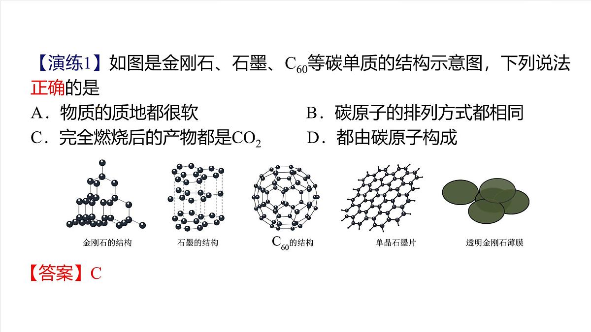人教版（五四制）化学八年级全册第六单元 《碳和碳的氧化物》（复习课件）第8页