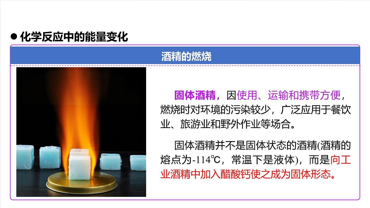 人教版（五四制）化学八年级全册课题1《燃料的燃烧》第3课时（同步课件）第6页