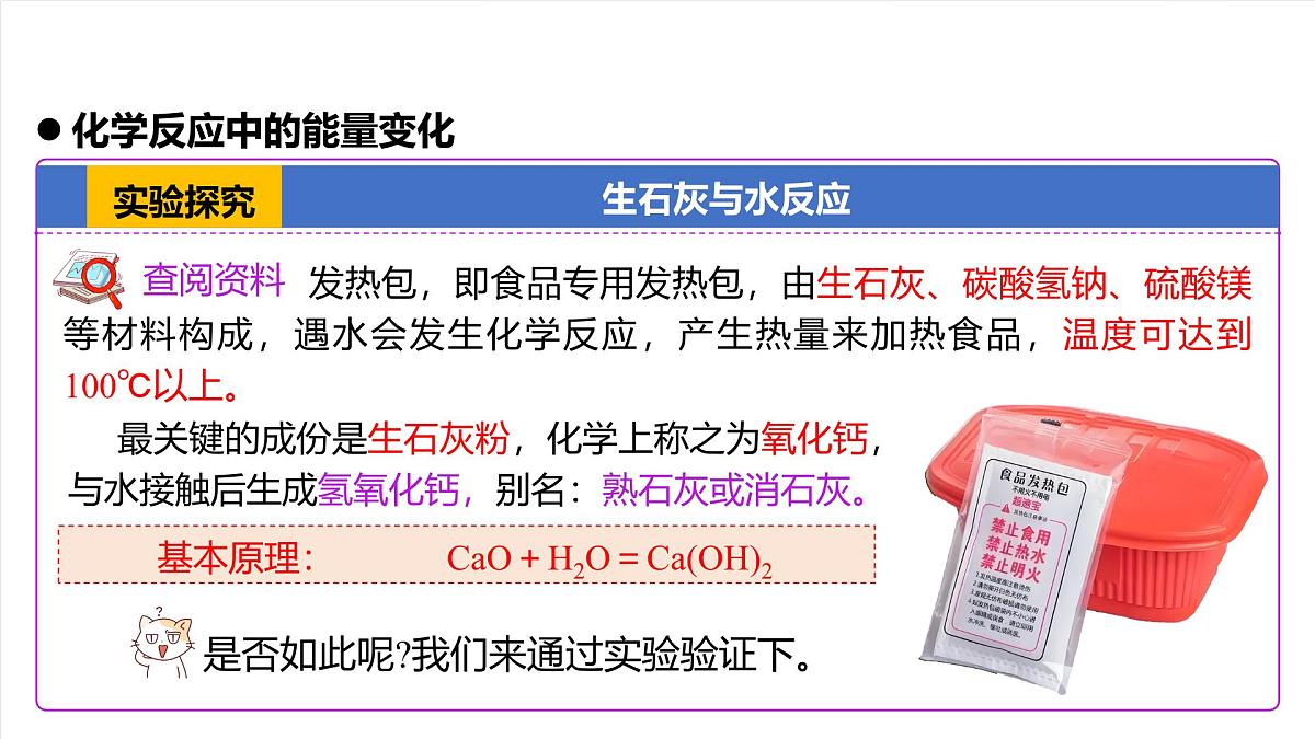 人教版（五四制）化学八年级全册课题1《燃料的燃烧》第3课时（同步课件）第8页