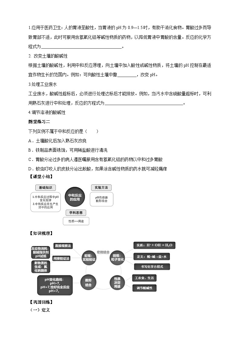 初中化学鲁教版九年级下册第七单元第四节酸碱中和反应（二）学习任务单第2页