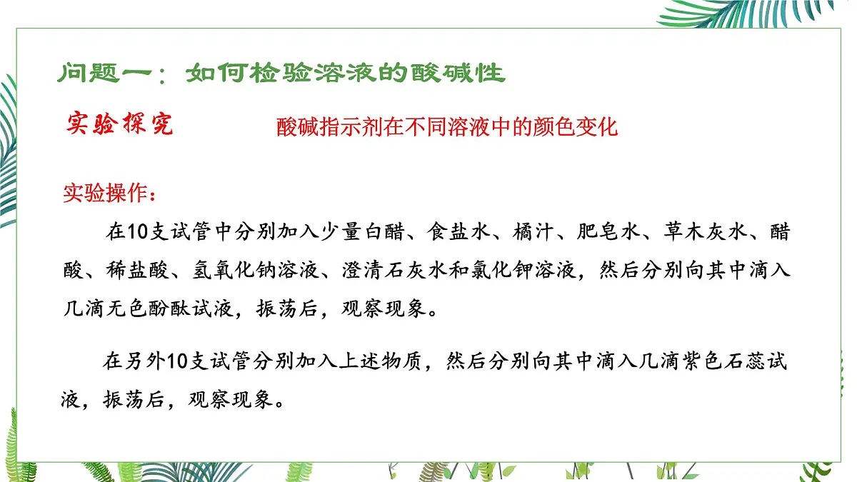 初中化学鲁教版九年级下册第七单元第三节溶液的酸碱性课件第5页