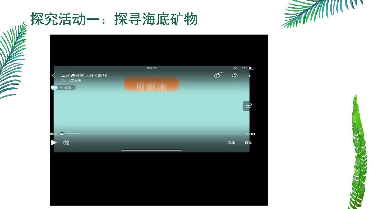 初中化学鲁教版九年级下册第八单元第一节海洋化学资源（第二课时）课件第4页
