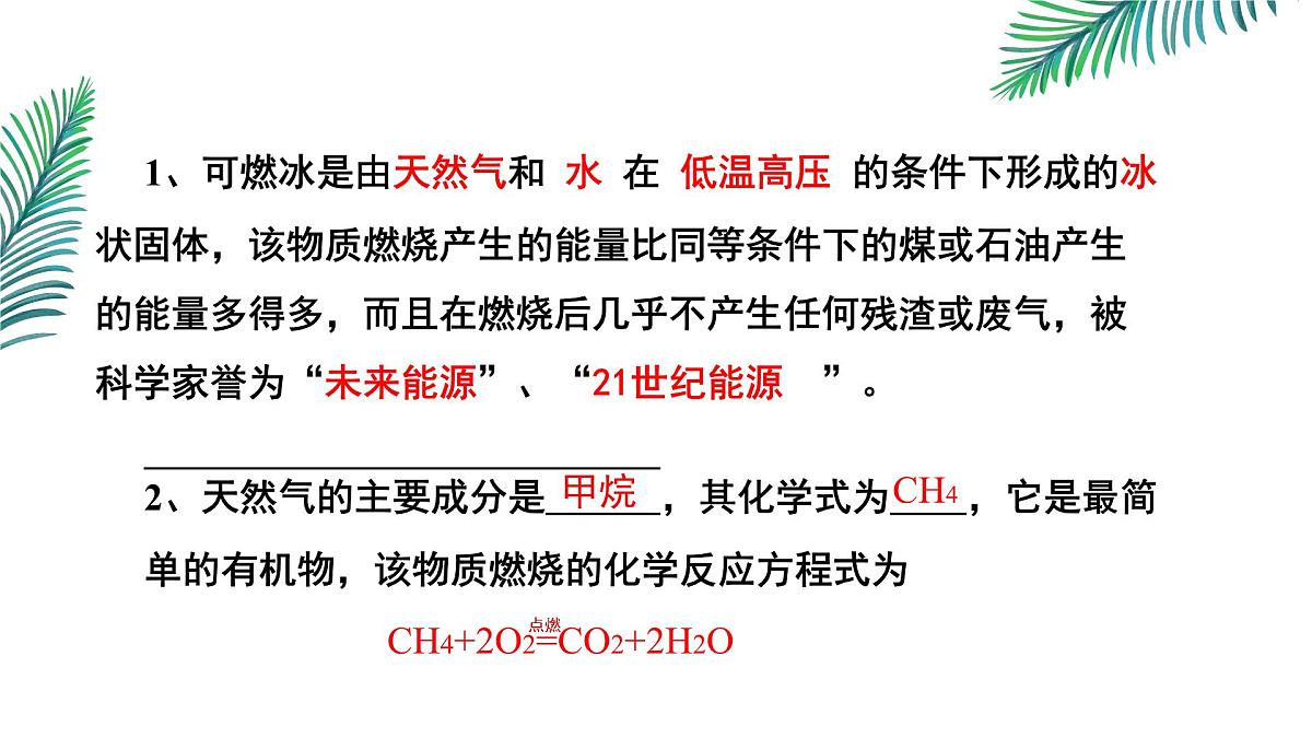 初中化学鲁教版九年级下册第八单元第一节海洋化学资源（第二课时）课件第6页