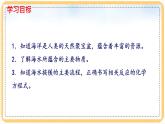 初中化学鲁教版九年级课件-第八单元第一节海洋化学资源第一课时