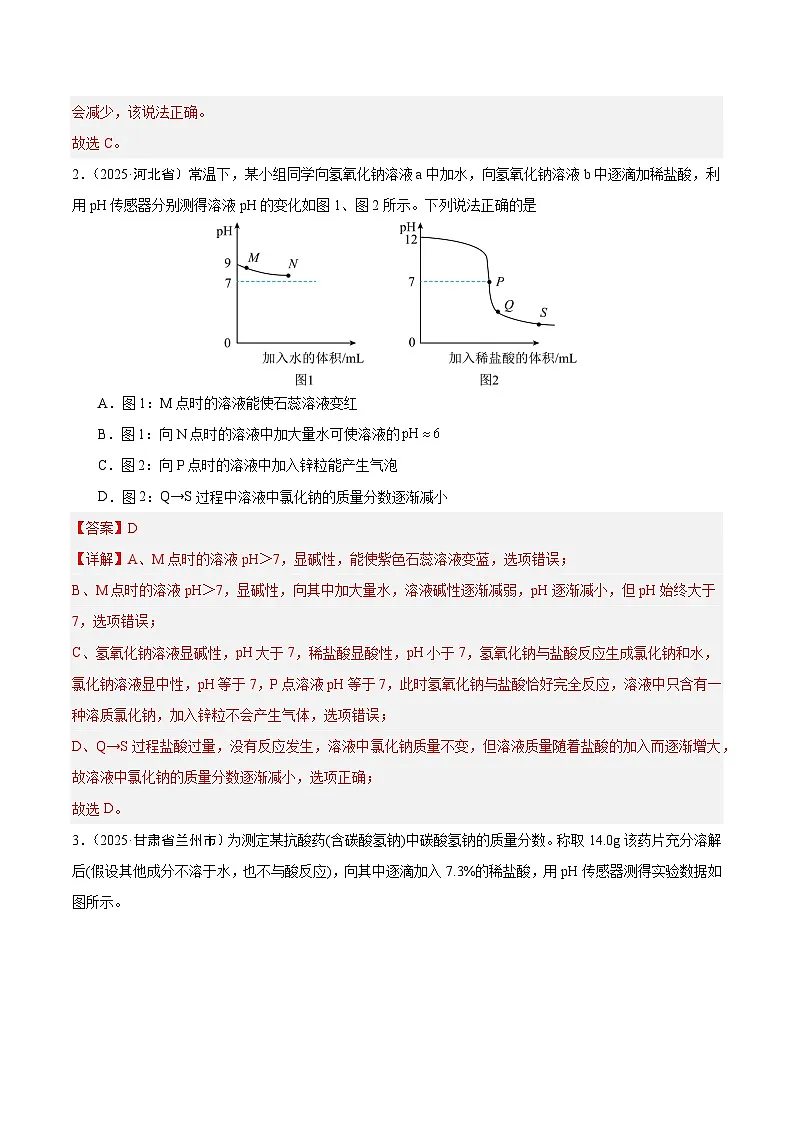 专题17 坐标图像题（全国通用）（第02期）（解析版）【好题汇编】2025年中考化学真题分类汇编（全国通用）第2页