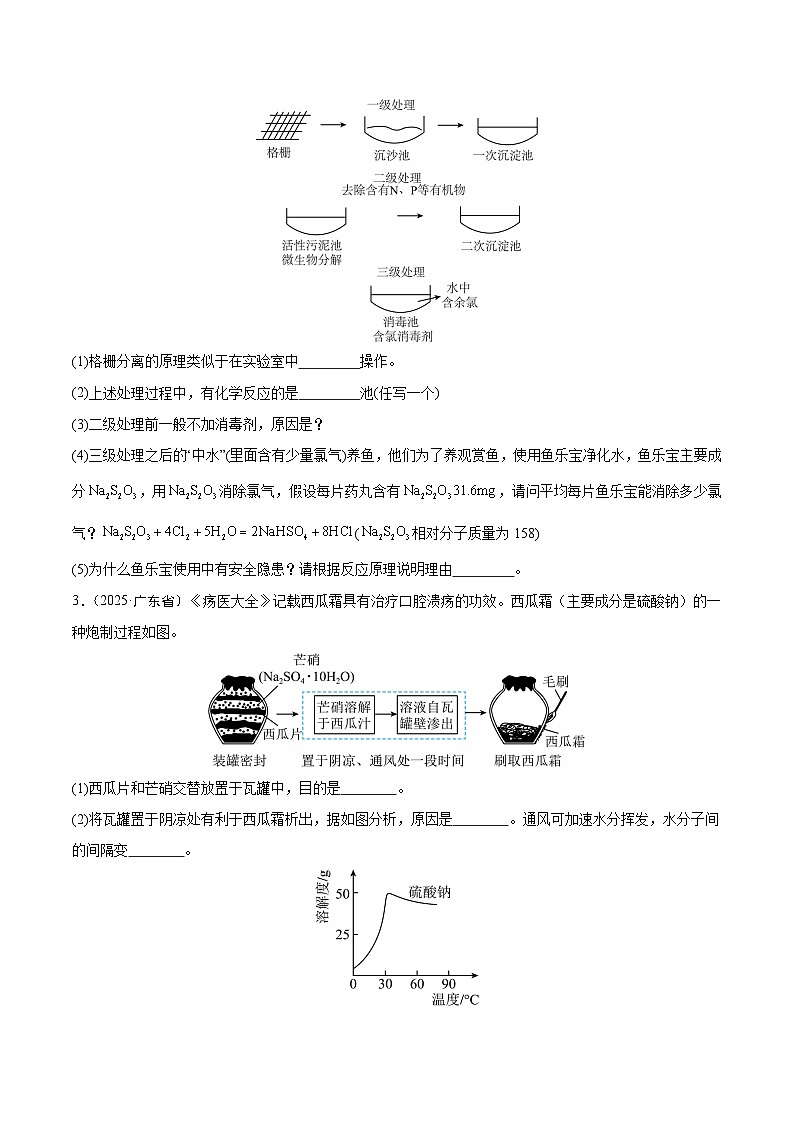 专题21 综合应用题（全国通用）（第02期）（原卷版）【好题汇编】2025年中考化学真题分类汇编（全国通用）第2页