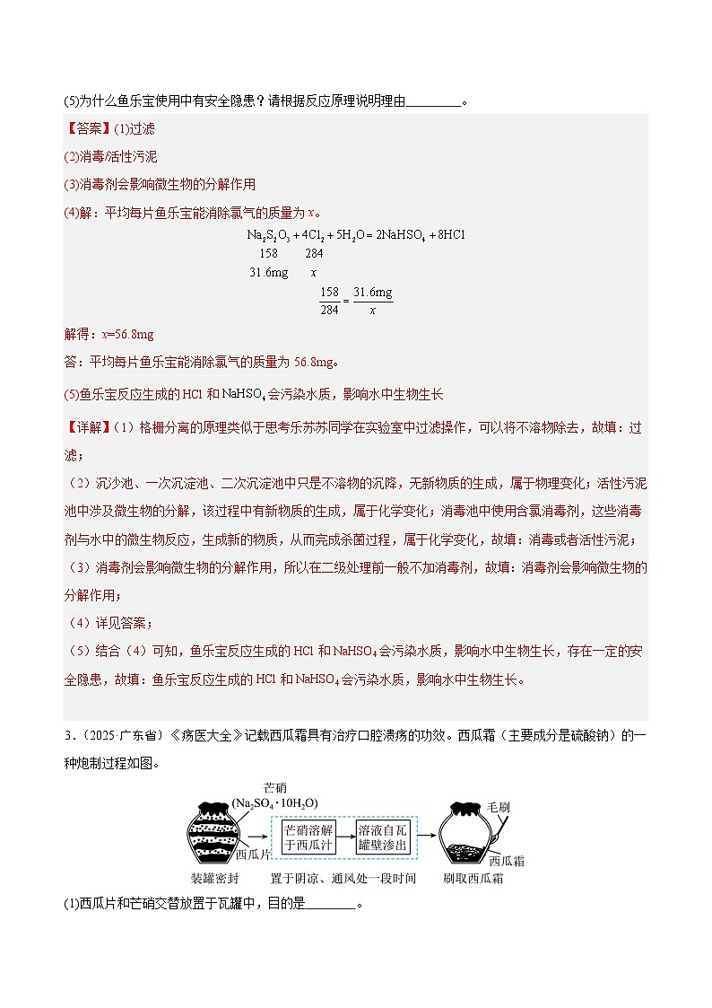 专题21 综合应用题（全国通用）（第02期）（解析版）【好题汇编】2025年中考化学真题分类汇编（全国通用）第3页