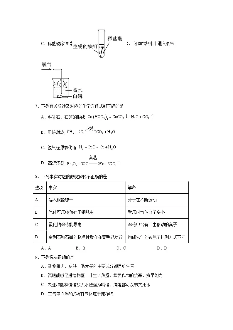 2025年黑龙江省哈尔滨市道里区中考三模化学试题（附答案解析）第3页