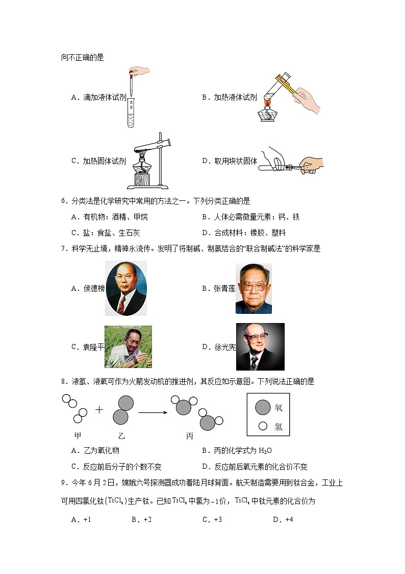 2025年青海省格尔木市第五中学初中学业水平考试模拟（四）化学试卷（附答案解析）第2页