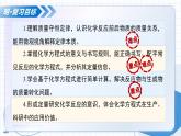 第五单元 化学反应的定量关系（复习课件） -2025-2026学年八年级化学全一册（人教版五四学制2024）