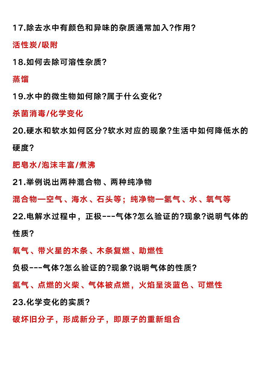 【2025秋新版】中考化学基础知识100个问答题知识清单第3页