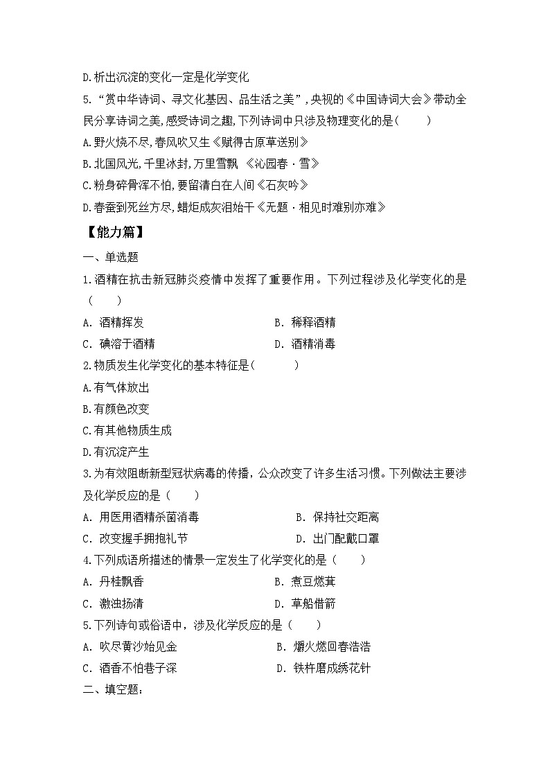 【教育好课堂】课题1第1课时《物质的变化和性质》同步练习第2页