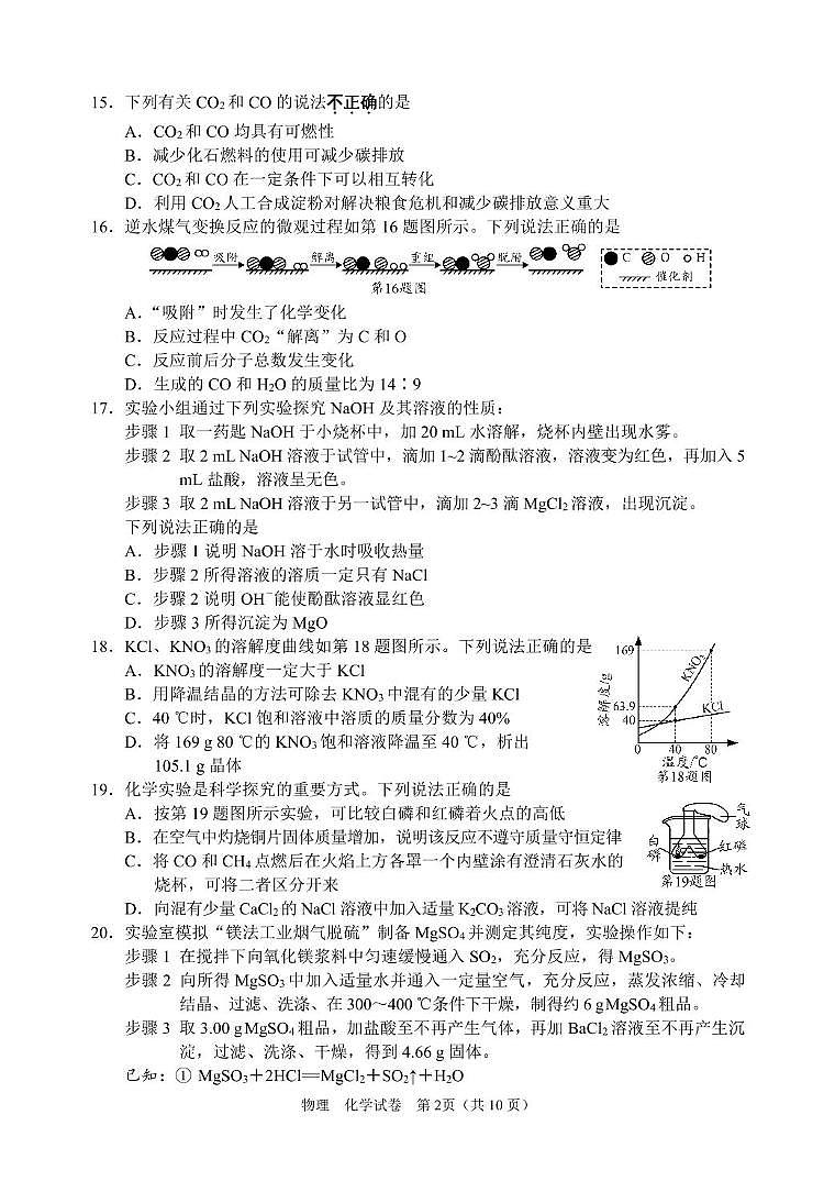 2025年江苏省南通市中考化学试卷第2页