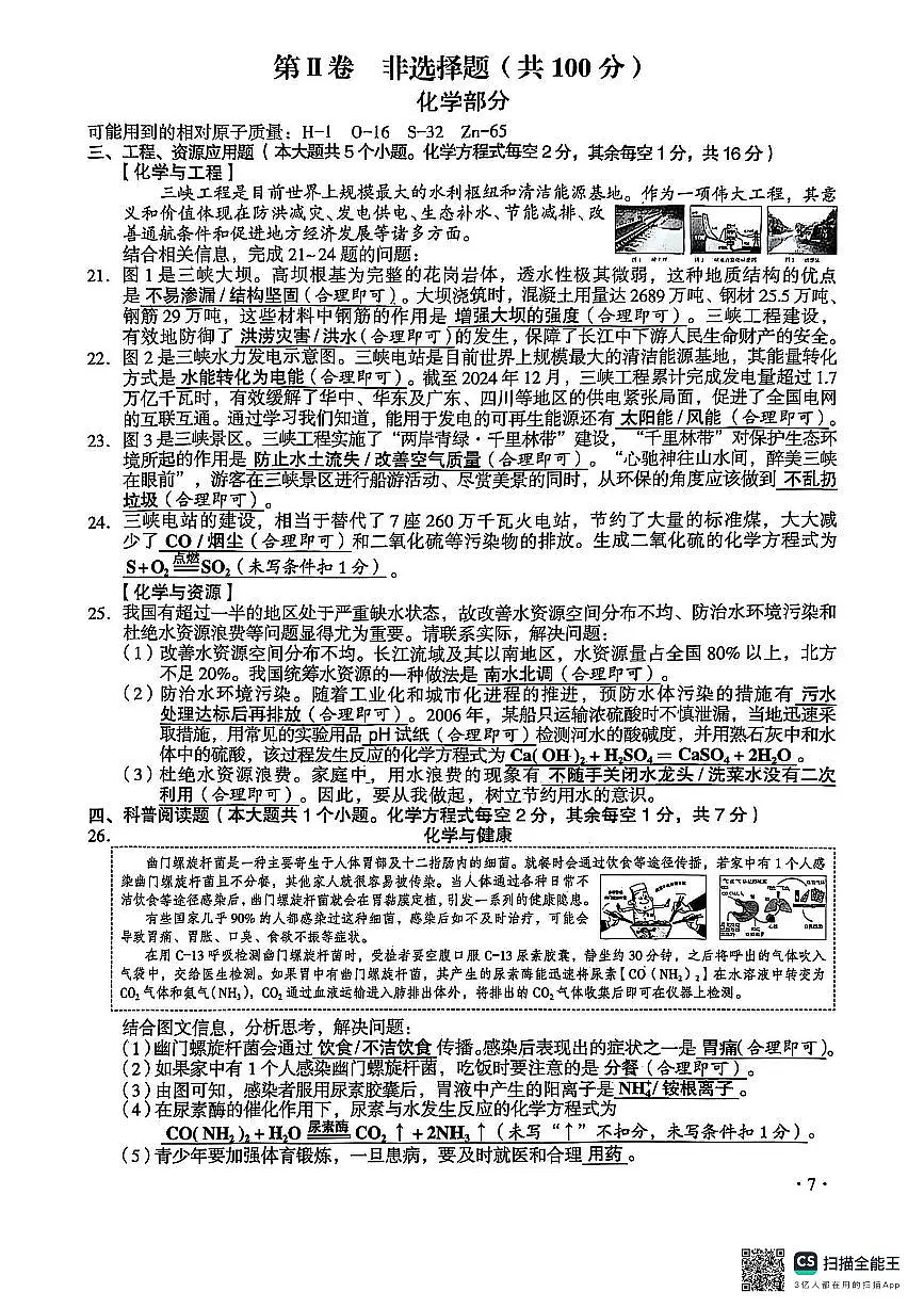化学答案第2页