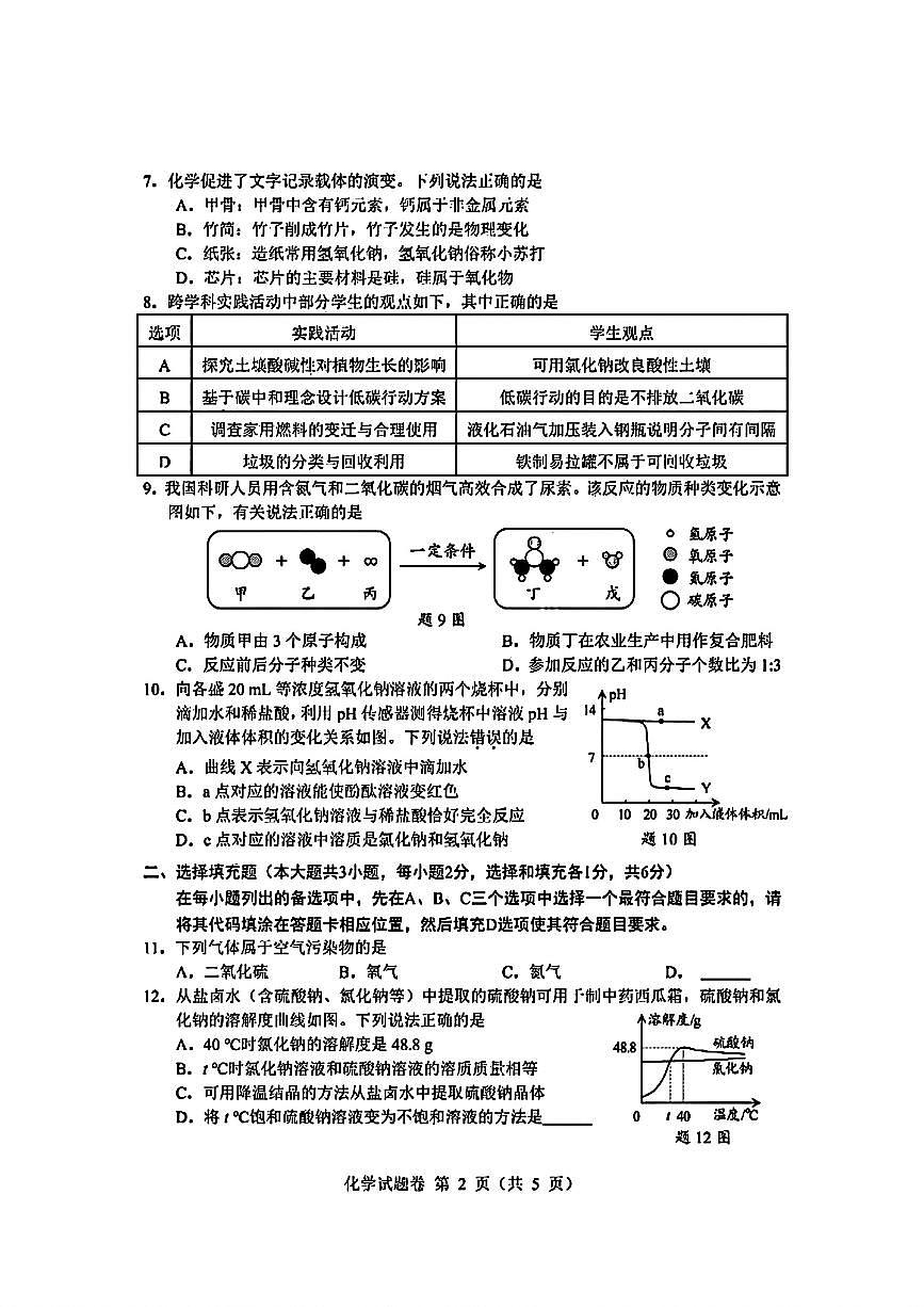 江西省2025年初中学业水平考试化学试题卷第2页