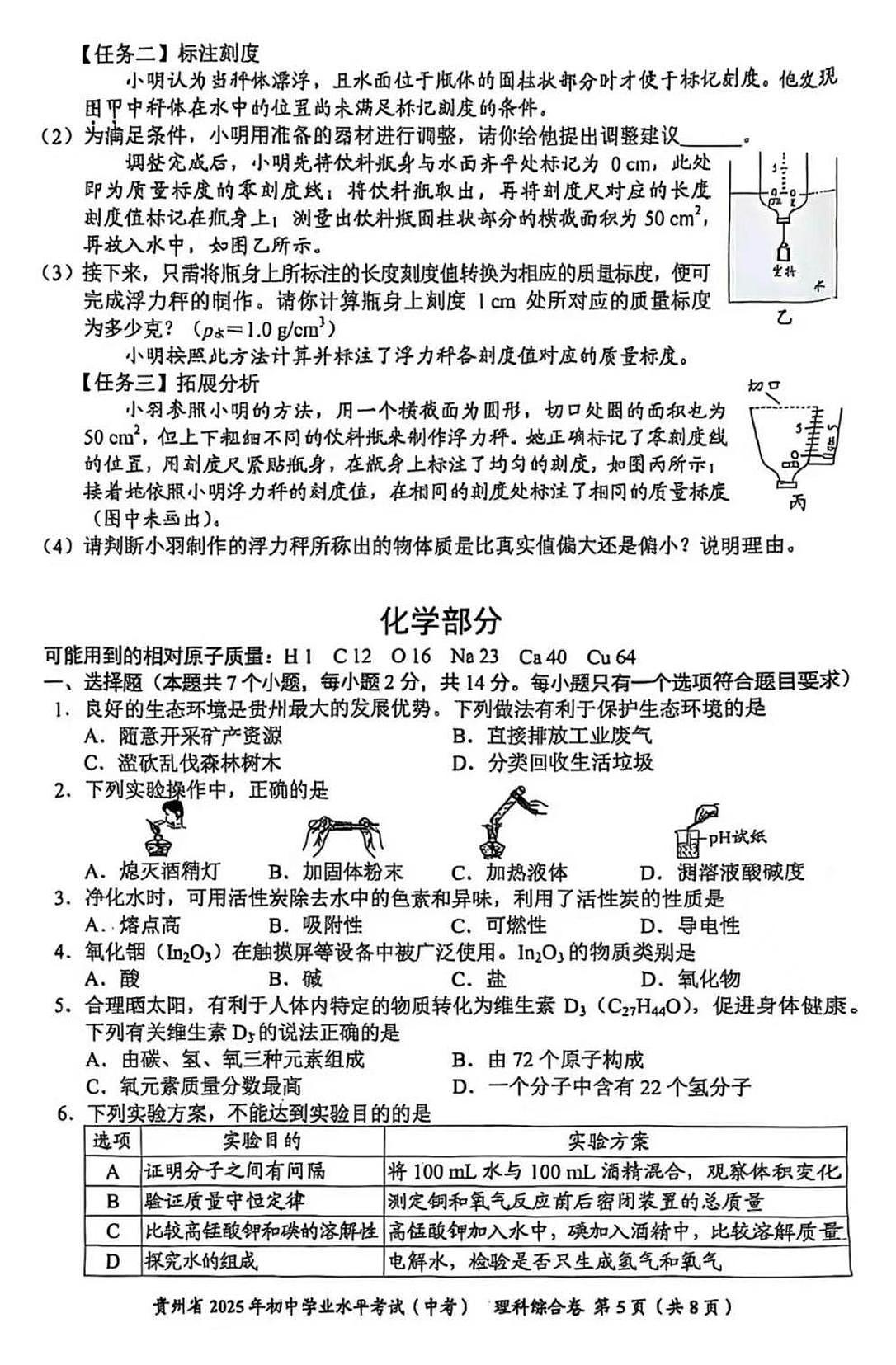 2025贵州中考化学第1页