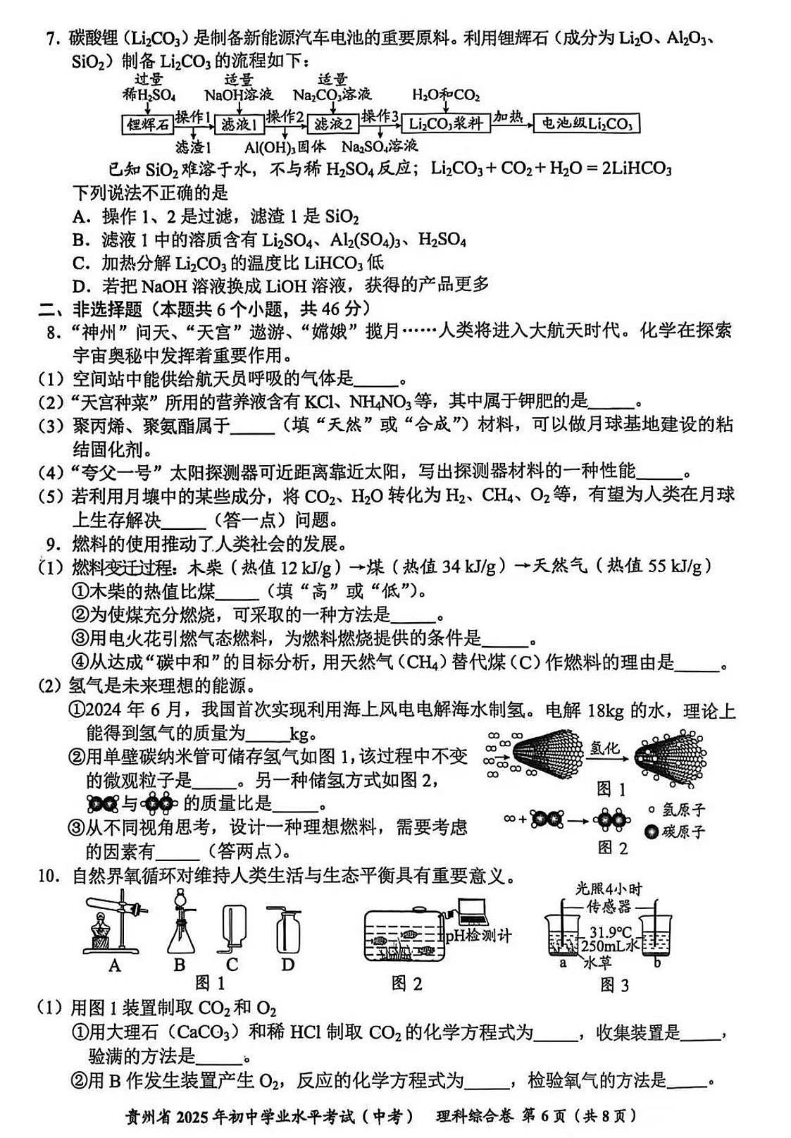 2025贵州中考化学第2页