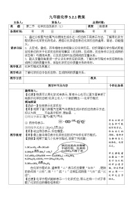 初中化学鲁教版(2024)九年级上册(2024)化学反应的表示优质第1课时教案设计