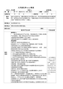鲁教版(2024)九年级上册(2024)燃烧与灭火精品第2课时教案设计