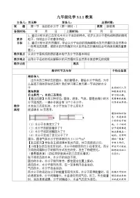 初中鲁教版(2024)运动的水分子优秀教案