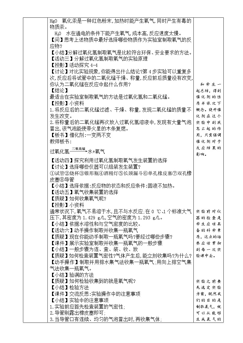 鲁教版初中化学九年级上册第四单元《 我们周围的空气》第三节《氧气的实验室制取》）  教案第2页