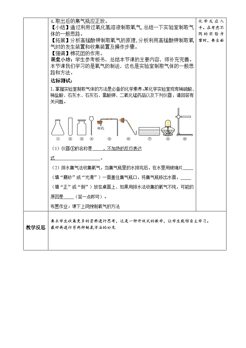 鲁教版初中化学九年级上册第四单元《 我们周围的空气》第三节《氧气的实验室制取》）  教案第3页