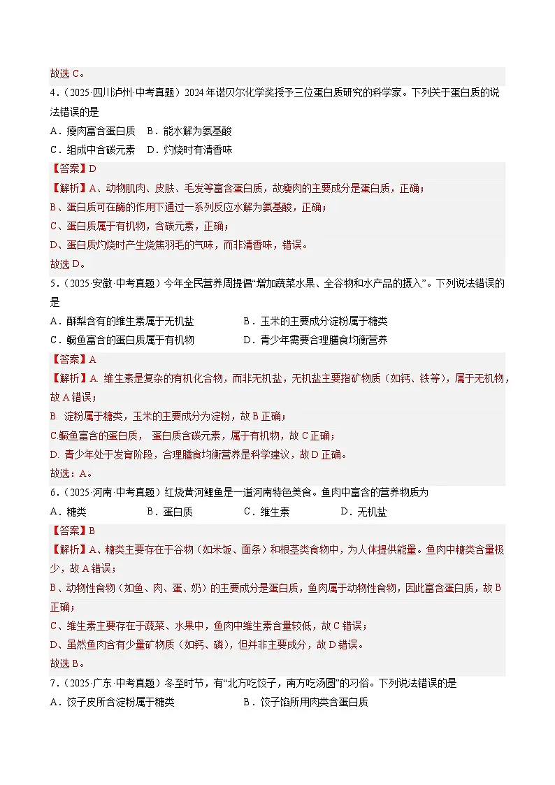 专题15 化学与社会发展（解析版）【好题汇编】三年（2023-2025）中考化学真题分类汇编（全国通用）第2页
