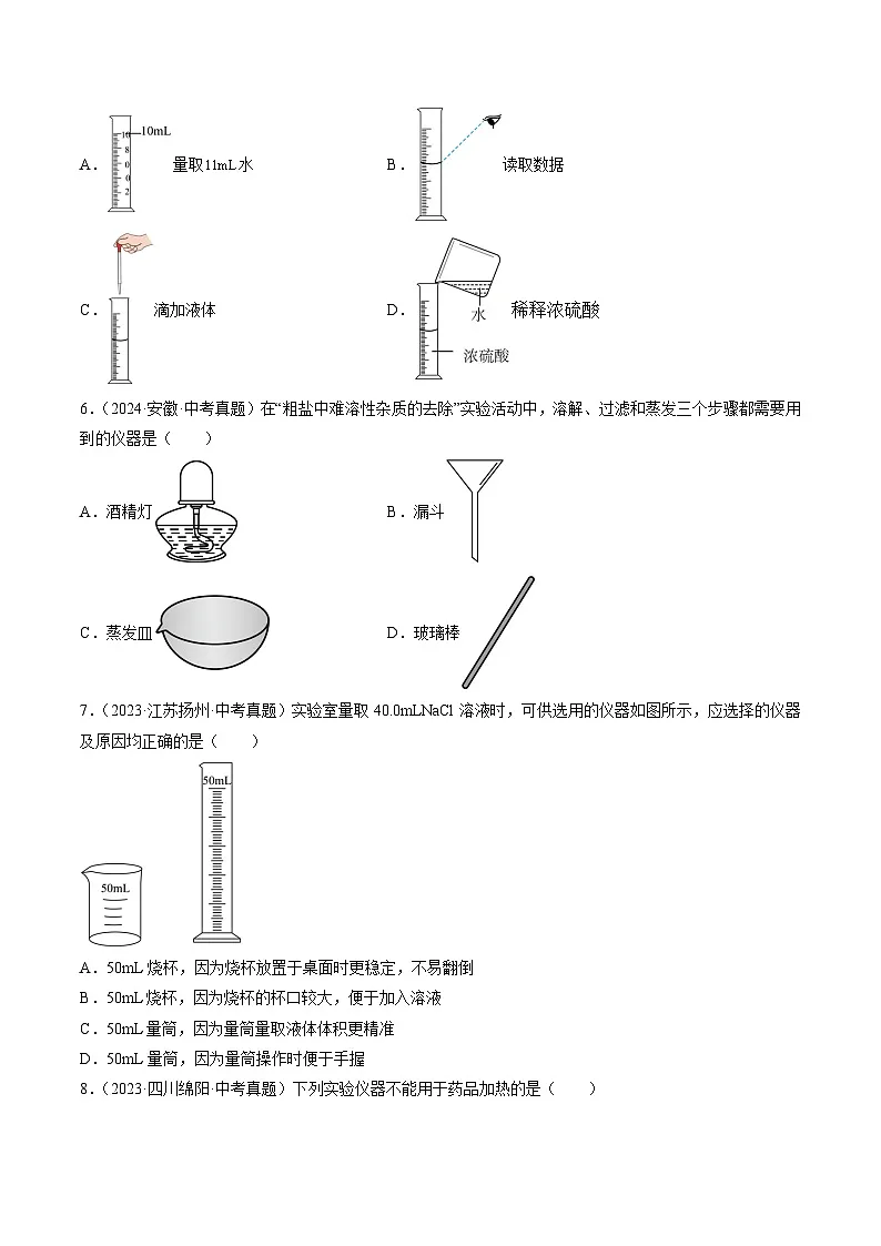 专题16 实验仪器及基本操作（原卷版）【好题汇编】三年（2023-2025）中考化学真题分类汇编（全国通用）第2页
