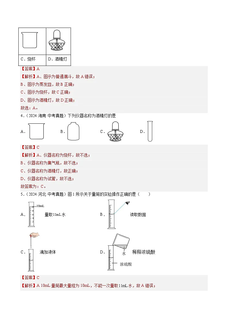 专题16 实验仪器及基本操作（解析版）【好题汇编】三年（2023-2025）中考化学真题分类汇编（全国通用）第2页
