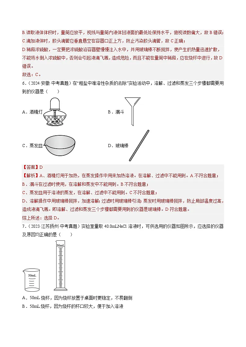 专题16 实验仪器及基本操作（解析版）【好题汇编】三年（2023-2025）中考化学真题分类汇编（全国通用）第3页