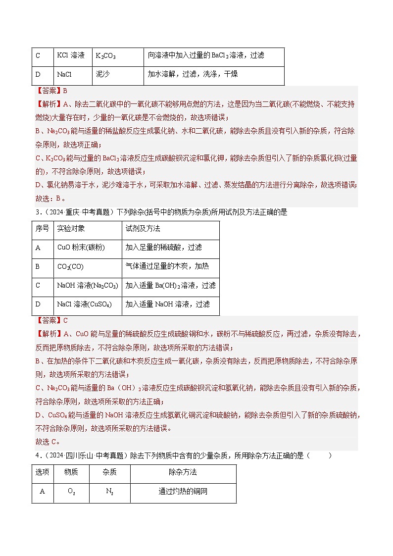 专题17 物质的检验、鉴别与除杂（解析版）【好题汇编】三年（2023-2025）中考化学真题分类汇编（全国通用）第2页