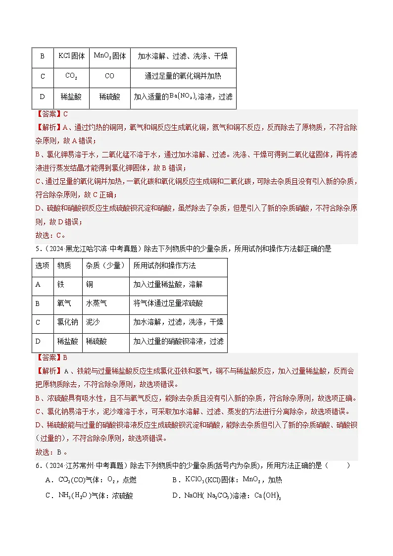 专题17 物质的检验、鉴别与除杂（解析版）【好题汇编】三年（2023-2025）中考化学真题分类汇编（全国通用）第3页