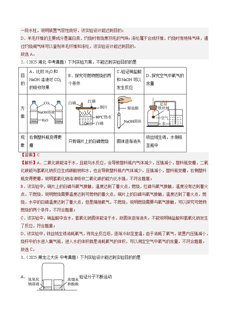 专题18 实验方案的设计与评价（解析版）【好题汇编】三年（2023-2025）中考化学真题分类汇编（全国通用）第2页