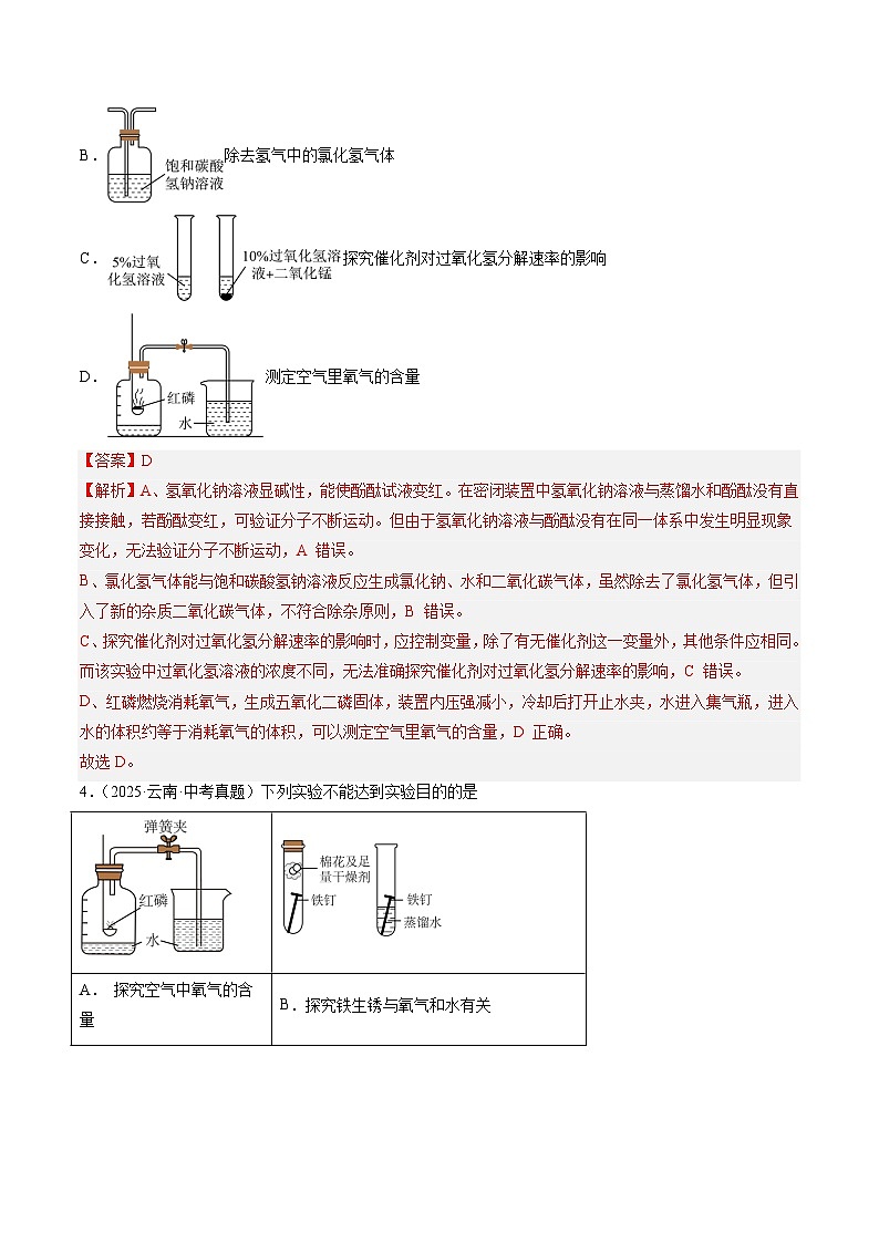 专题18 实验方案的设计与评价（解析版）【好题汇编】三年（2023-2025）中考化学真题分类汇编（全国通用）第3页