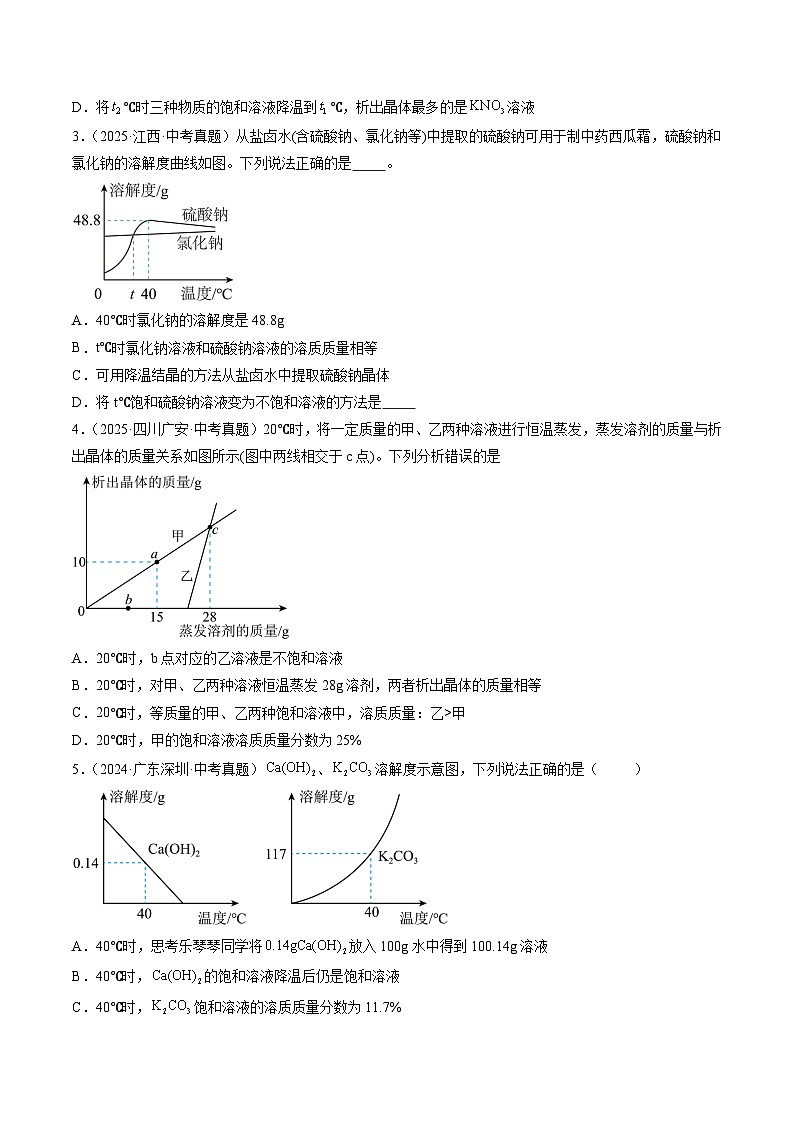 专题19 坐标图像题（原卷版）【好题汇编】三年（2023-2025）中考化学真题分类汇编（全国通用）第2页