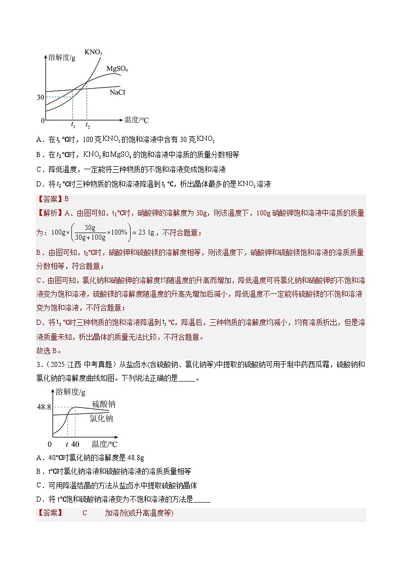 专题19 坐标图像题（解析版）【好题汇编】三年（2023-2025）中考化学真题分类汇编（全国通用）第2页