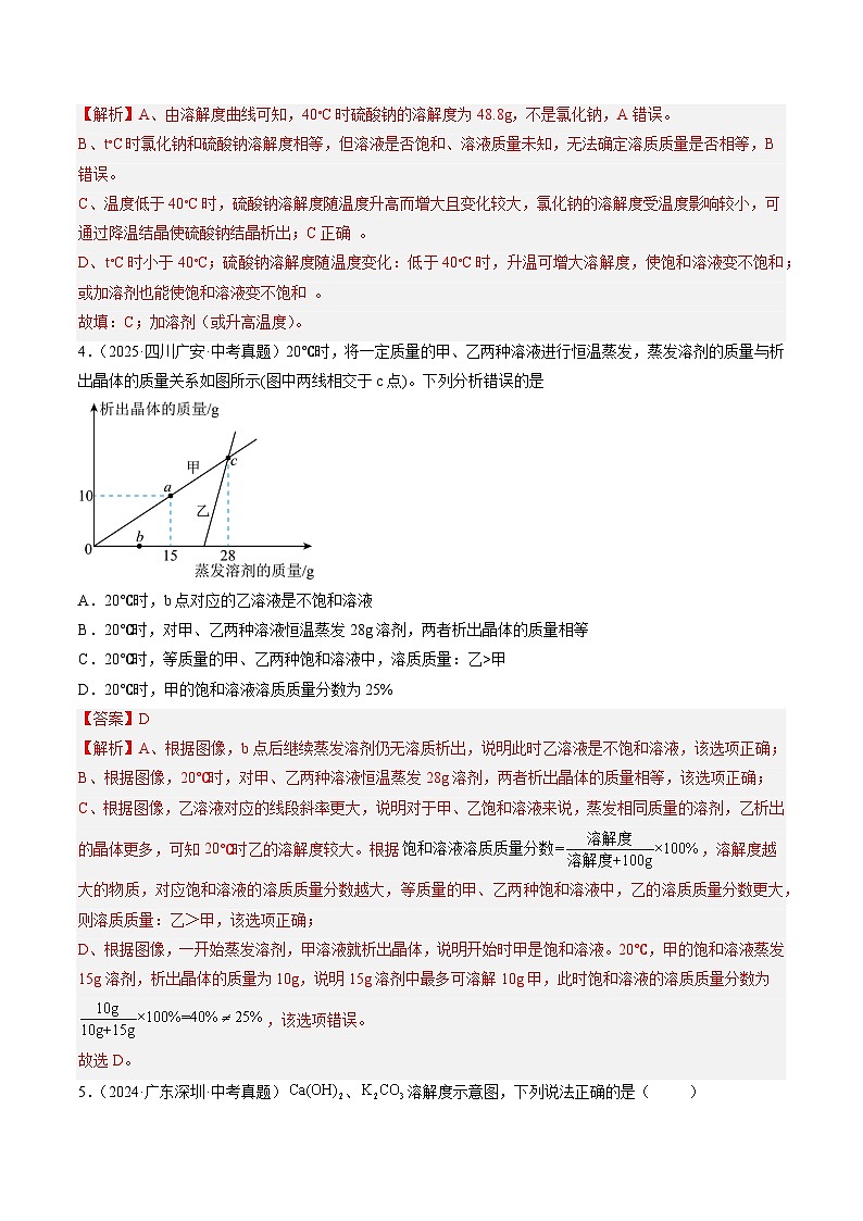 专题19 坐标图像题（解析版）【好题汇编】三年（2023-2025）中考化学真题分类汇编（全国通用）第3页