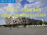 人教版化學(xué)2024九年級下冊 第8單元 實(shí)驗(yàn)活動5 金屬的物理性質(zhì)和某些化學(xué)性質(zhì) PPT課件