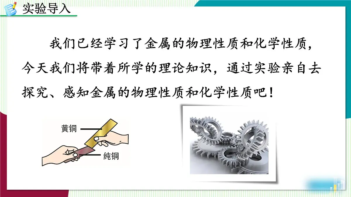 实验活动5 金属的物理性质和某些化学性质第2页