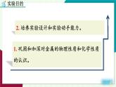 人教版化學(xué)2024九年級下冊 第8單元 實(shí)驗(yàn)活動5 金屬的物理性質(zhì)和某些化學(xué)性質(zhì) PPT課件